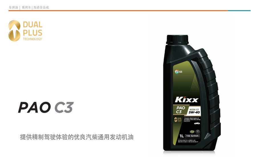 PAO C3 ACEA C3 5W-40-第1張圖片-鄭州市冠恒貿易有限公司【官方網站】-車用潤滑油服務專家
