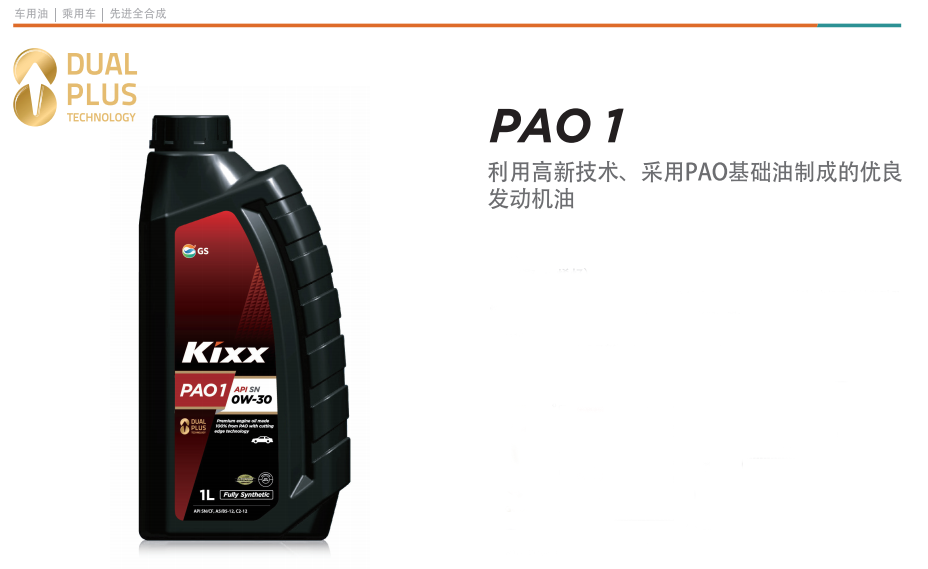 PAO1 API SN OW-30-第1張圖片-鄭州市冠恒貿易有限公司【官方網站】-車用潤滑油服務專家