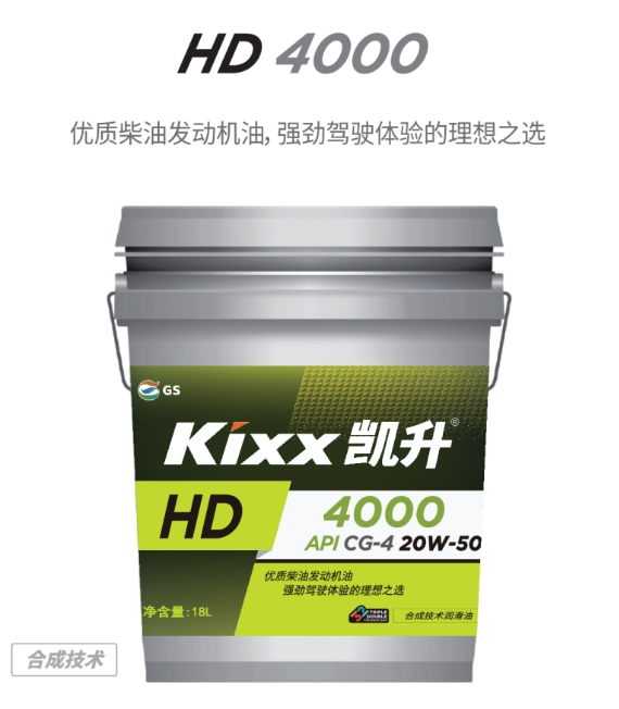 HD 4000 20W-50-第1張圖片-鄭州市冠恒貿易有限公司【官方網站】-車用潤滑油服務專家