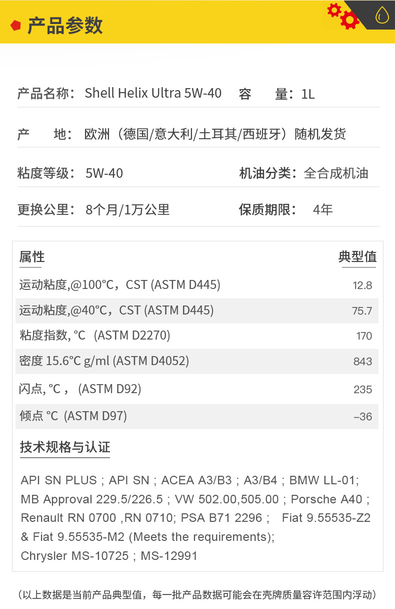 殼牌 全合成機油 超凡喜力Ultra 5W-40 灰殼A3/B4 SN PLUS 1L裝-第5張圖片-鄭州市冠恒貿易有限公司【官方網站】-車用潤滑油服務專家