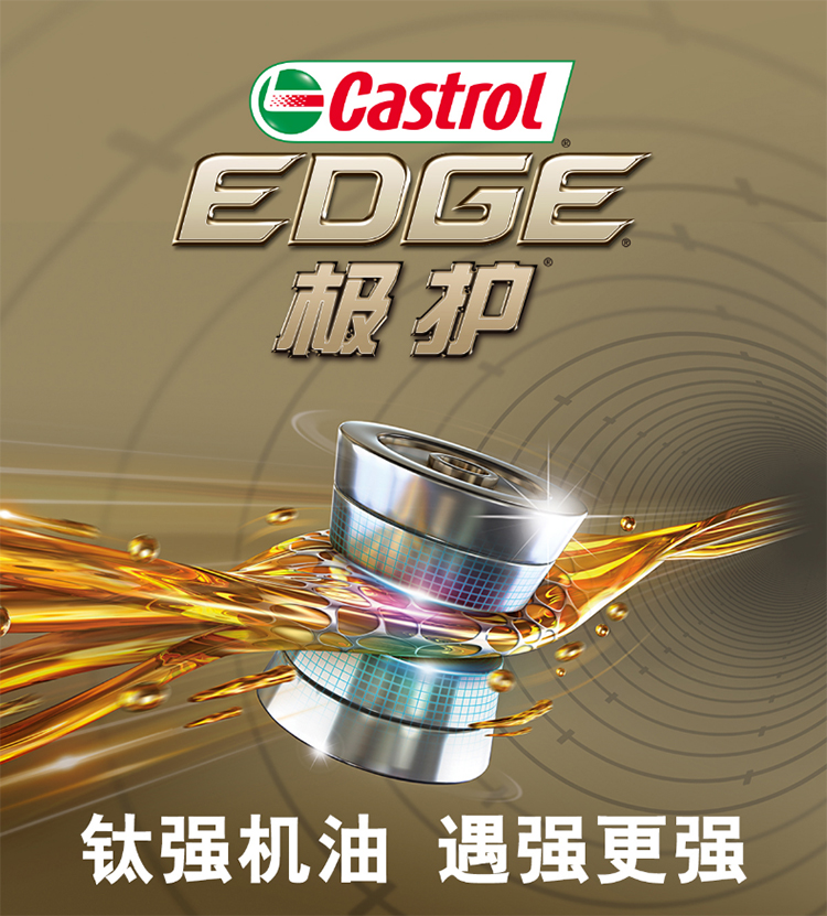 嘉實多 極護全合成機油 5W-30 SN 1L裝-第3張圖片-鄭州市冠恒貿易有限公司【官方網站】-車用潤滑油服務專家