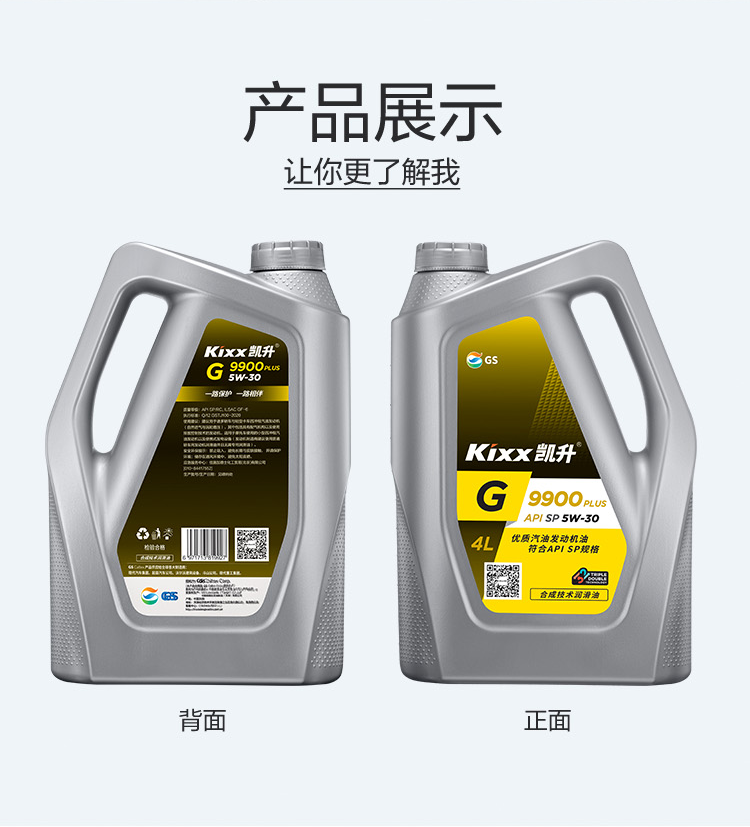 GS (Kixx) 凱升 G9900 PLUS 合成技術機油 5W-30 SP級 銀凱系列-第4張圖片-鄭州市冠恒貿易有限公司【官方網站】-車用潤滑油服務專家