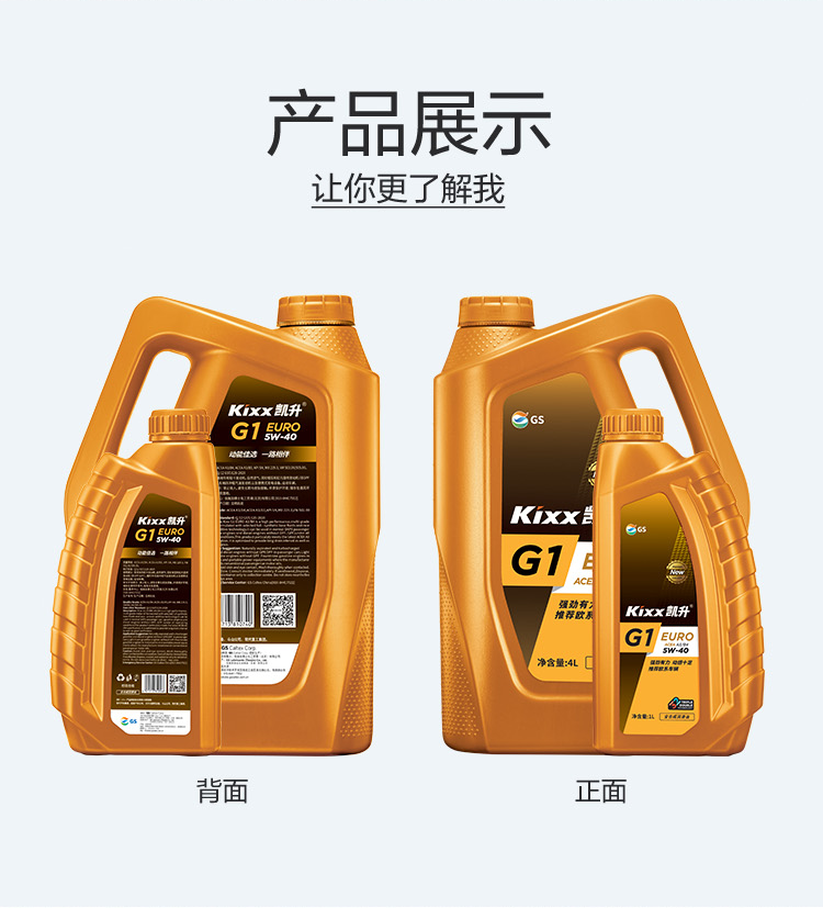 GS (Kixx) 凱升G1 Euro 全合成機油 5W-40 A3B4級 金凱系列 1L-第4張圖片-鄭州市冠恒貿易有限公司【官方網站】-車用潤滑油服務專家
