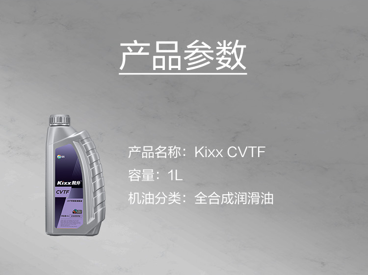 GS (Kixx) 凱升 CVTF 無級自動變速箱油-第5張圖片-鄭州市冠恒貿易有限公司【官方網站】-車用潤滑油服務專家